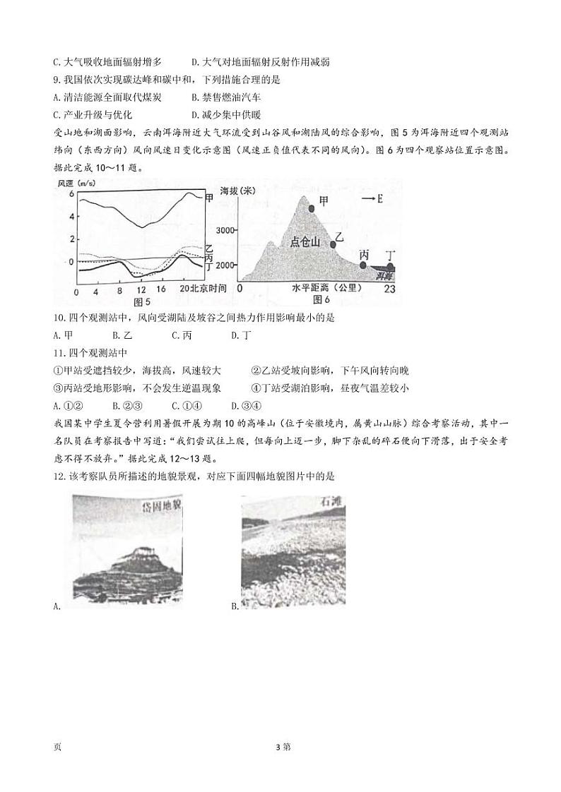 2022-2023学年江苏省徐州市等三地高一上学期期末学情检测地理试卷 PDF版第3页