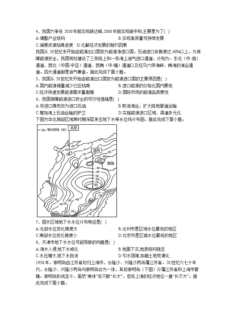 河南省伊川实验高中2022-2023学年高三下学期入学检测地理试题第2页