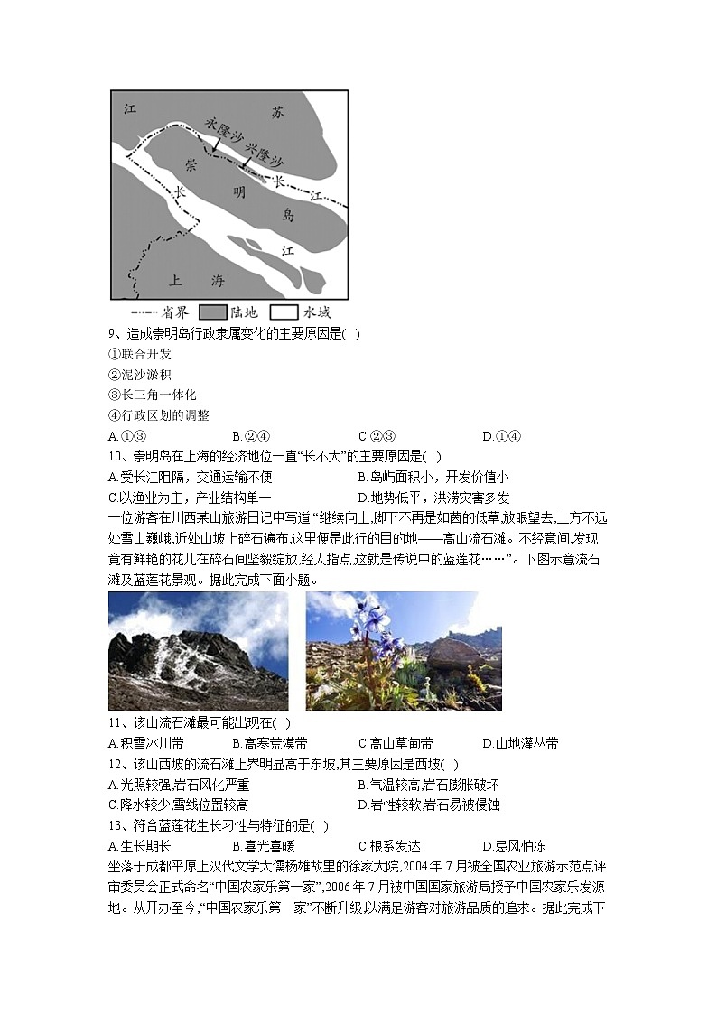 河南省伊川实验高中2022-2023学年高三下学期入学检测地理试题第3页