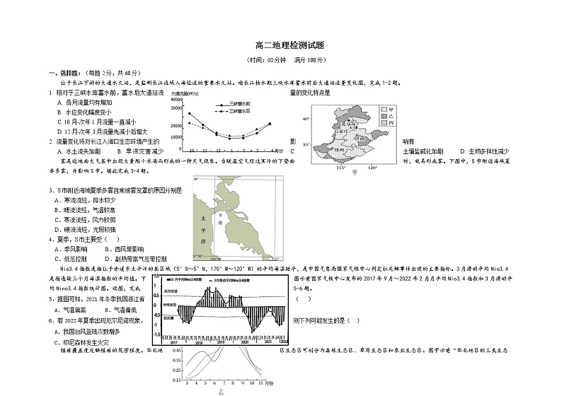 山东省威海市乳山市第一中学2022-2023学年高二下学期开学考试地理试题（有答案）第1页