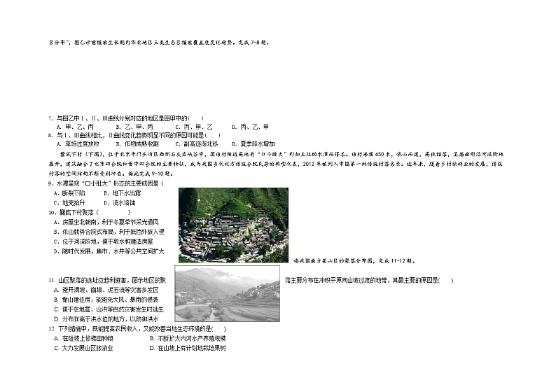 山东省威海市乳山市第一中学2022-2023学年高二下学期开学考试地理试题（有答案）第2页