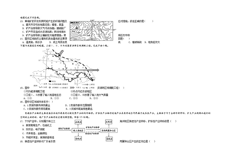 山东省威海市乳山市第一中学2022-2023学年高二下学期开学考试地理试题（有答案）第3页