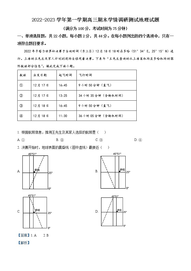 2023高邮高三上学期期末学情地理试题含解析第1页