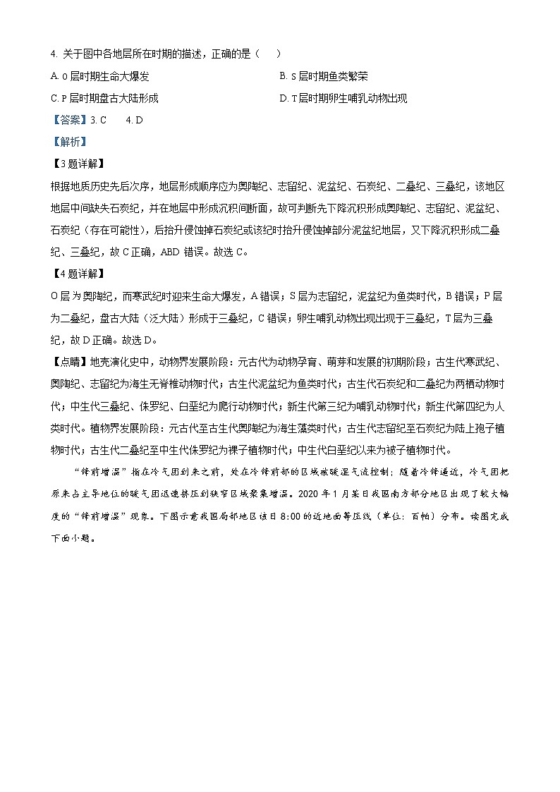 2023高邮高三上学期期末学情地理试题含解析第3页