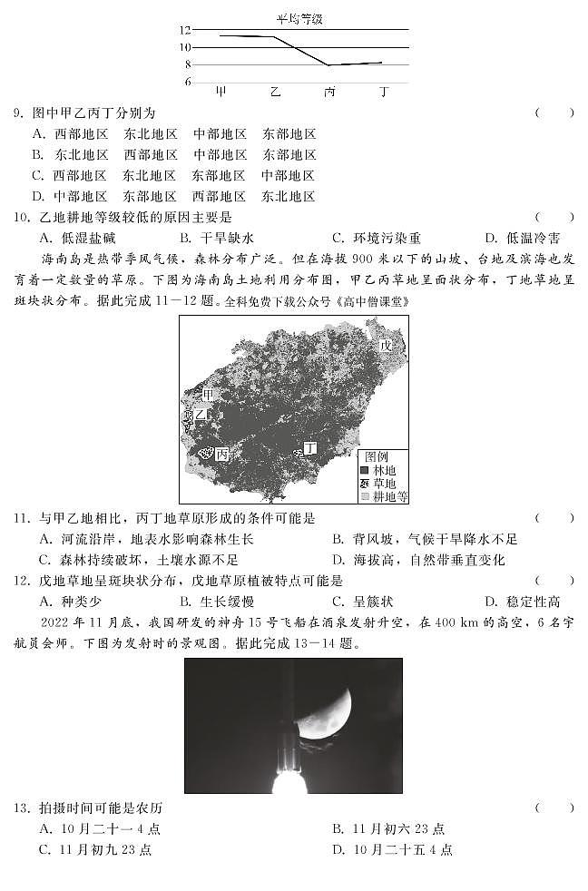 河北省2022-2023学年高三年级质量监测考试地理试题PDF版无答案（可编辑）第3页