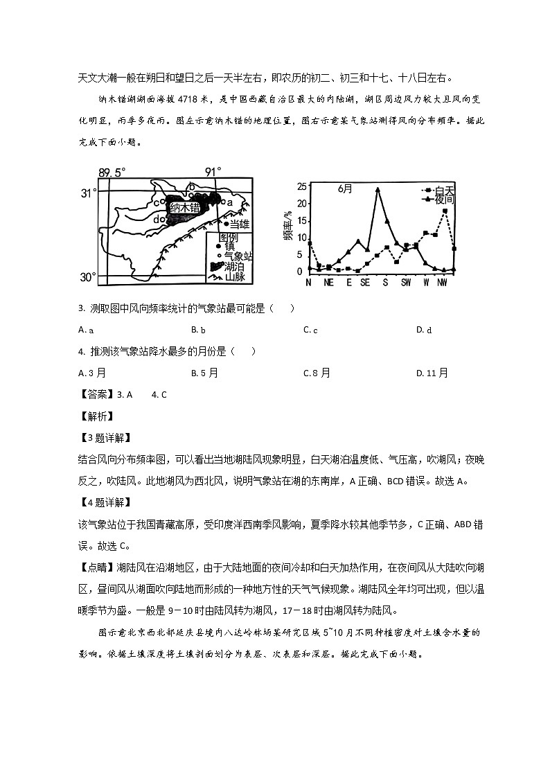 山东省潍坊市2023届高三上学期1月期末考试地理试题含解析第2页