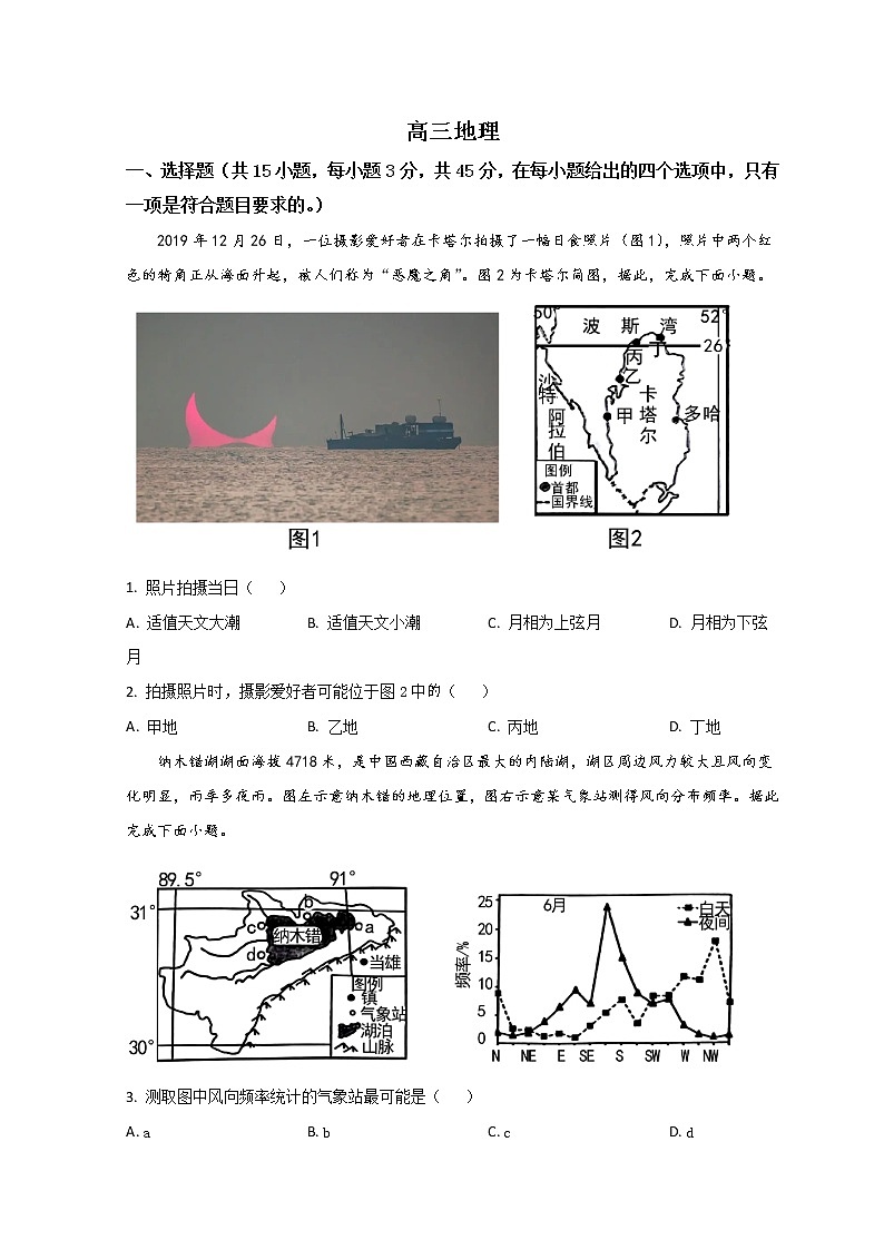 山东省潍坊市2023届高三上学期1月期末考试地理试题第1页