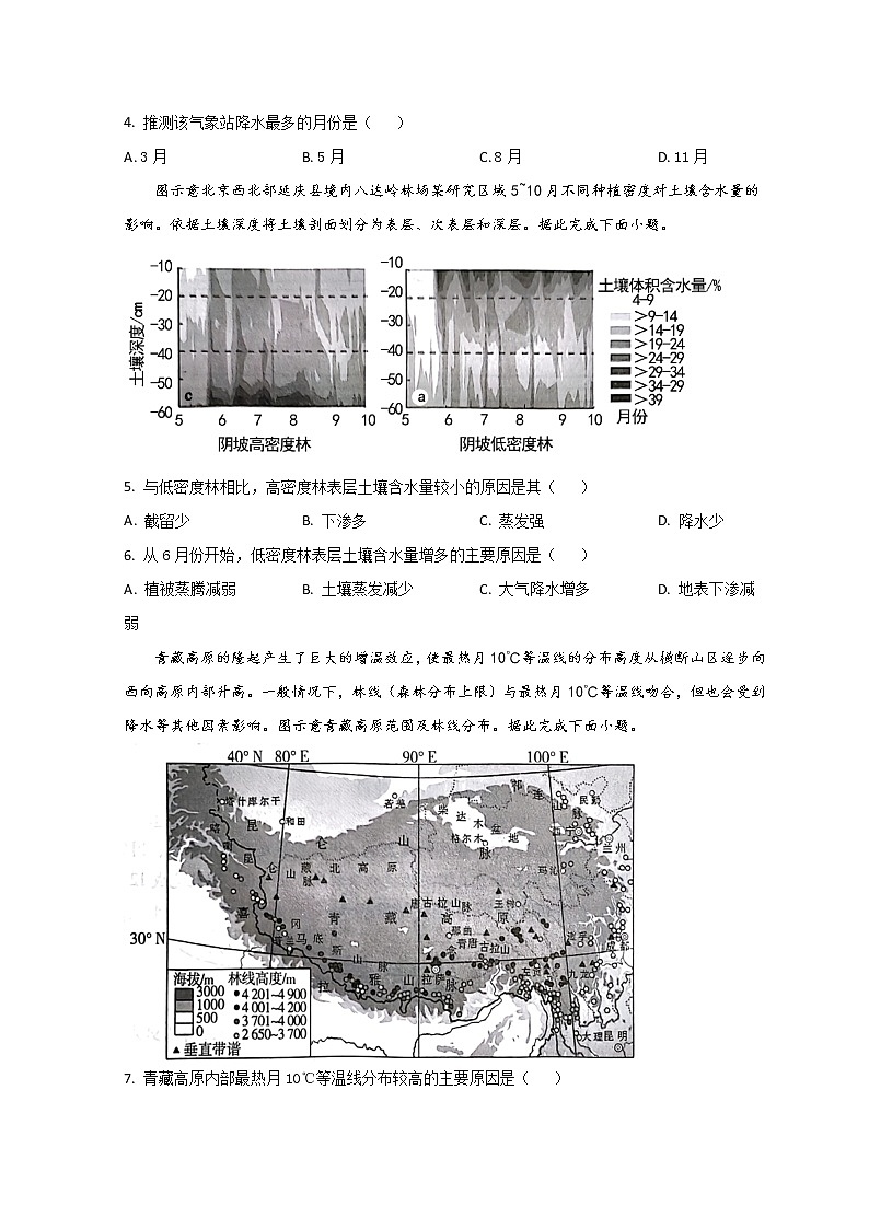 山东省潍坊市2023届高三上学期1月期末考试地理试题第2页