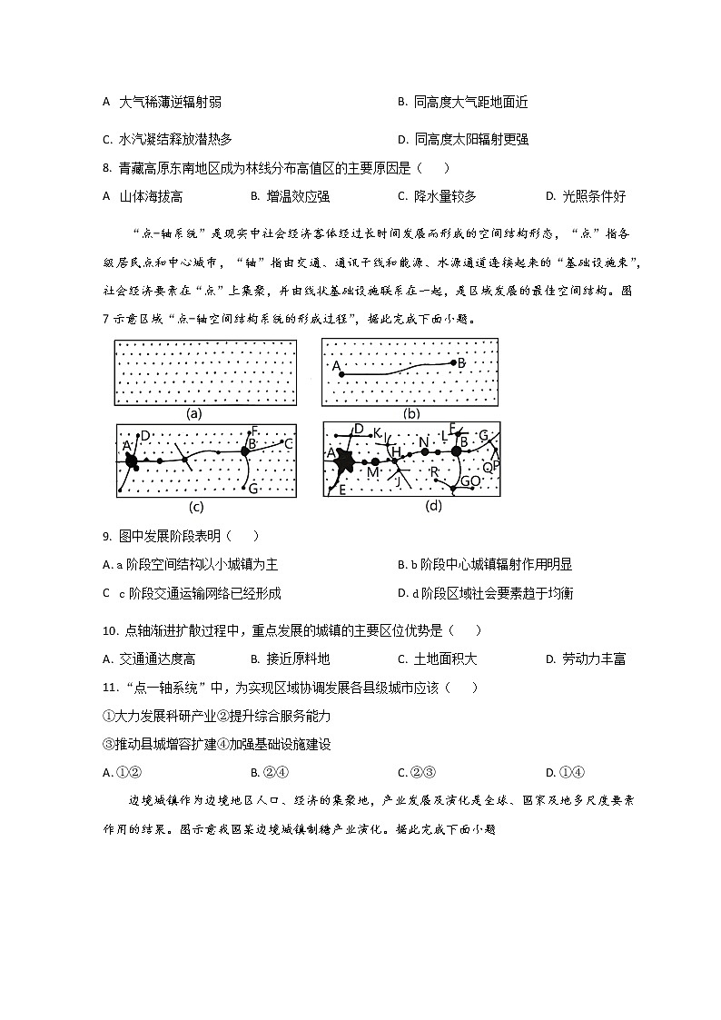 山东省潍坊市2023届高三上学期1月期末考试地理试题第3页