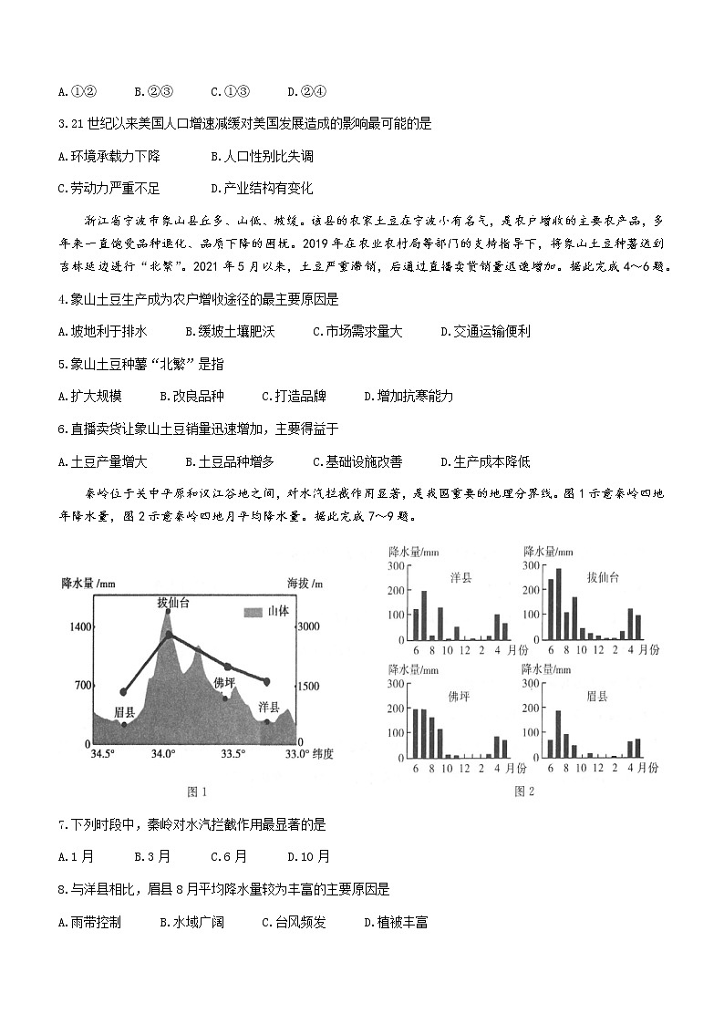 2023湖北省高中名校联盟高三下学期第三次联合测评（2月）地理含解析第2页