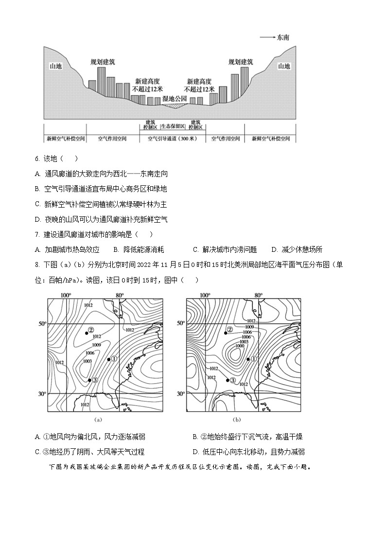 2023北京通州区高三上学期期末摸底考试地理试题含答案03