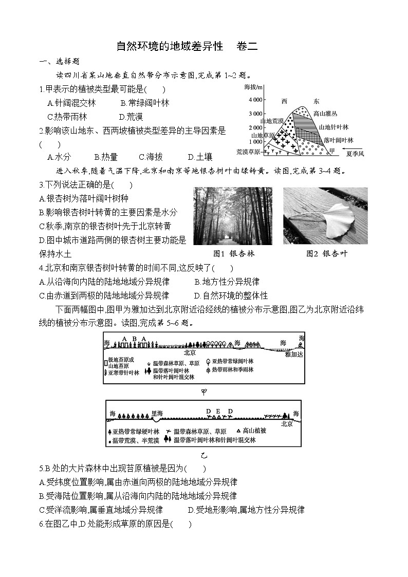 自然环境的地域差异性 卷二01