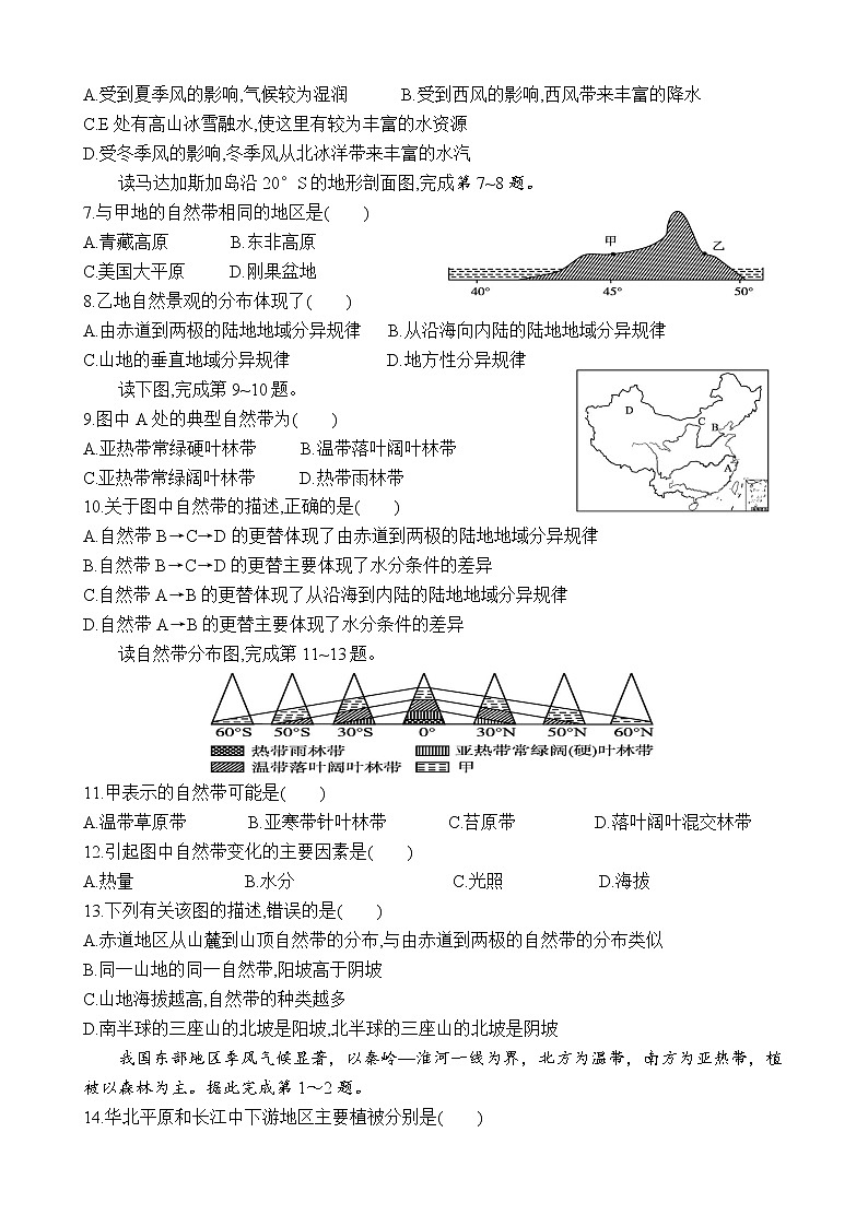 自然环境的地域差异性 卷二02