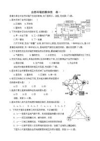 地理人教版 (2019)第一节 自然环境的整体性当堂检测题