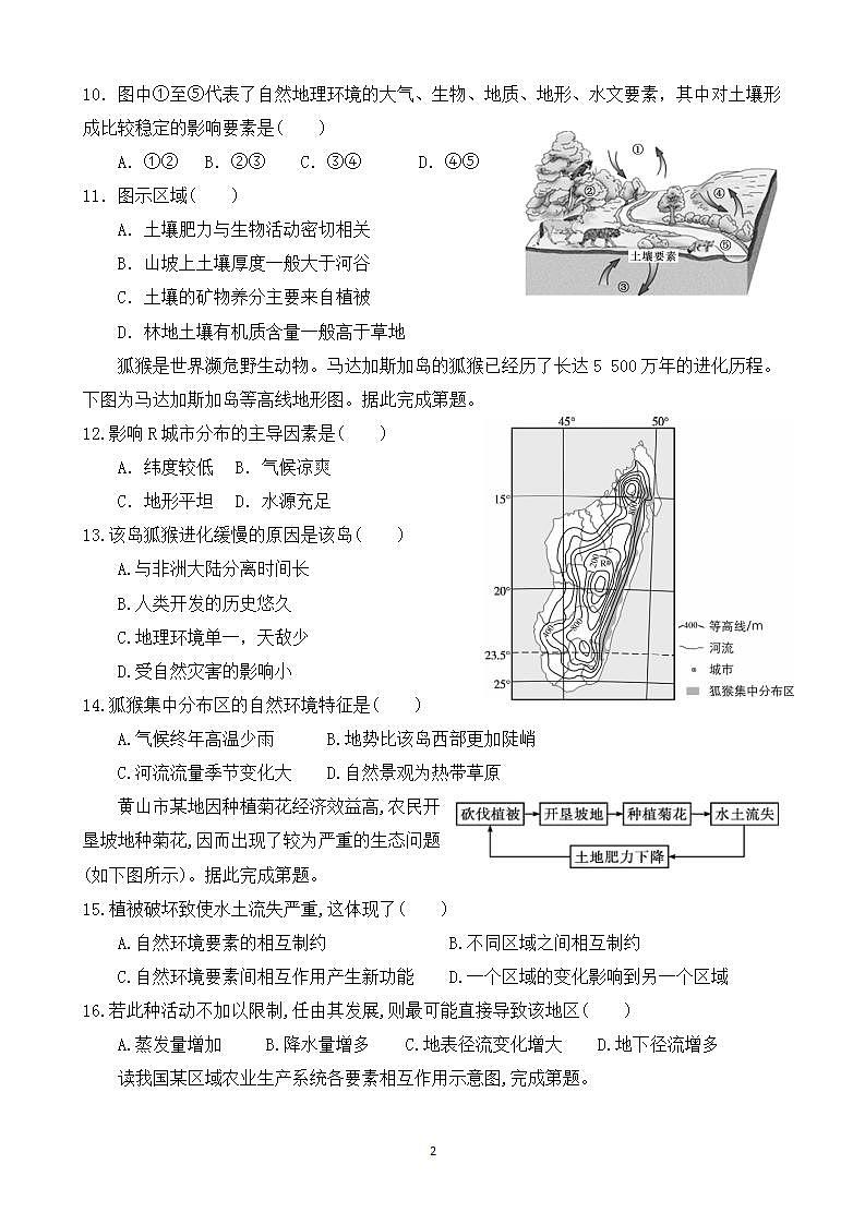 自然环境的整体性 卷一02