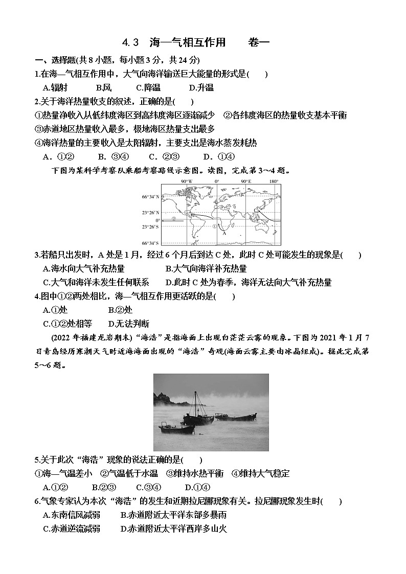 4.3  海—气相互作用 卷一01