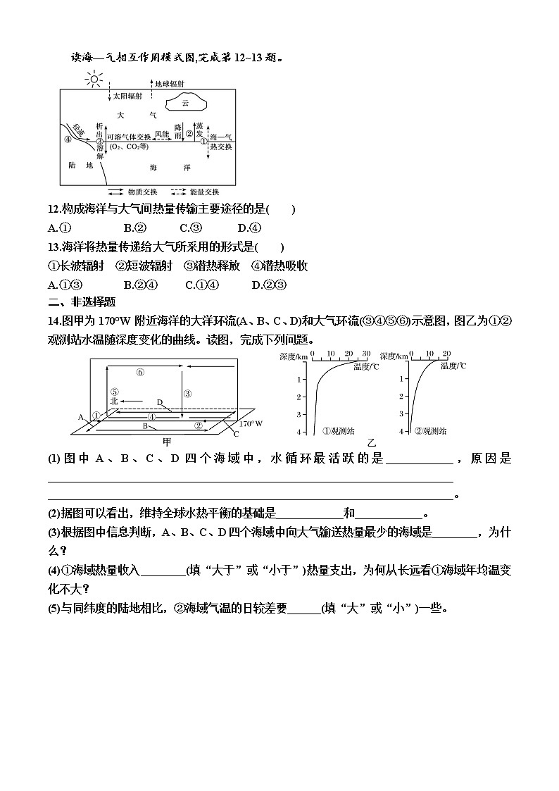 4.3  海—气相互作用 卷一03