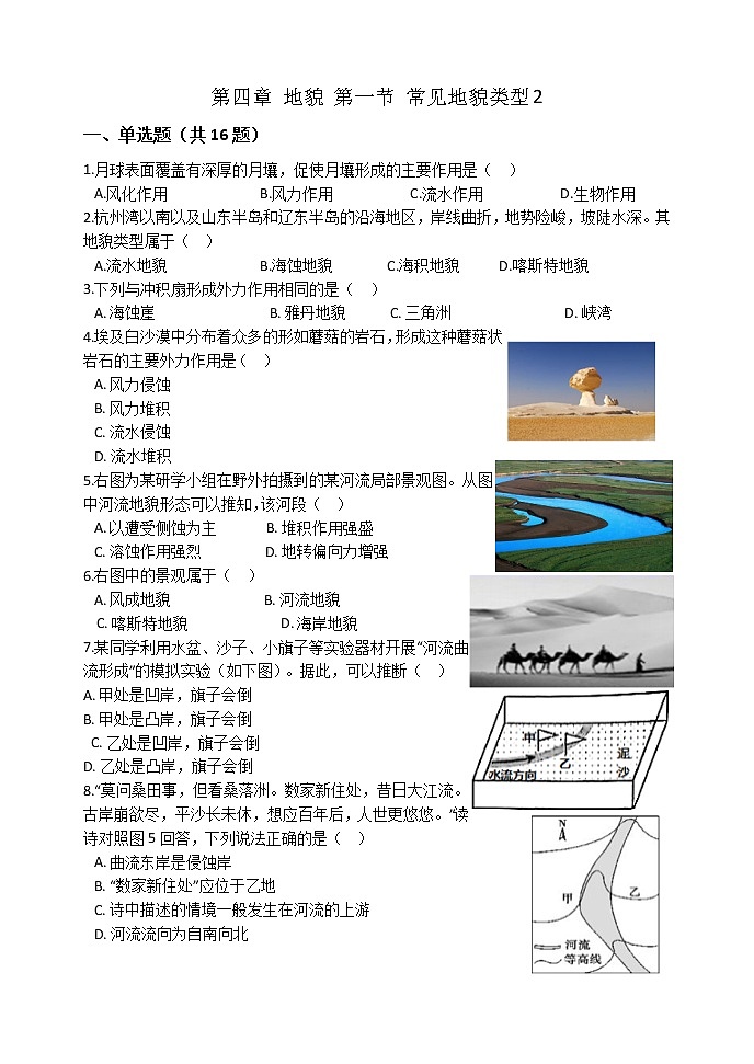 4.1常见地貌类型复习卷2第1页