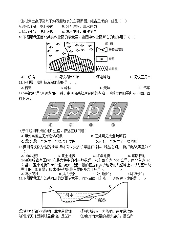 4.1常见地貌类型复习卷2第2页