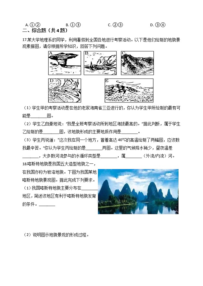 4.1常见地貌类型复习卷2第3页