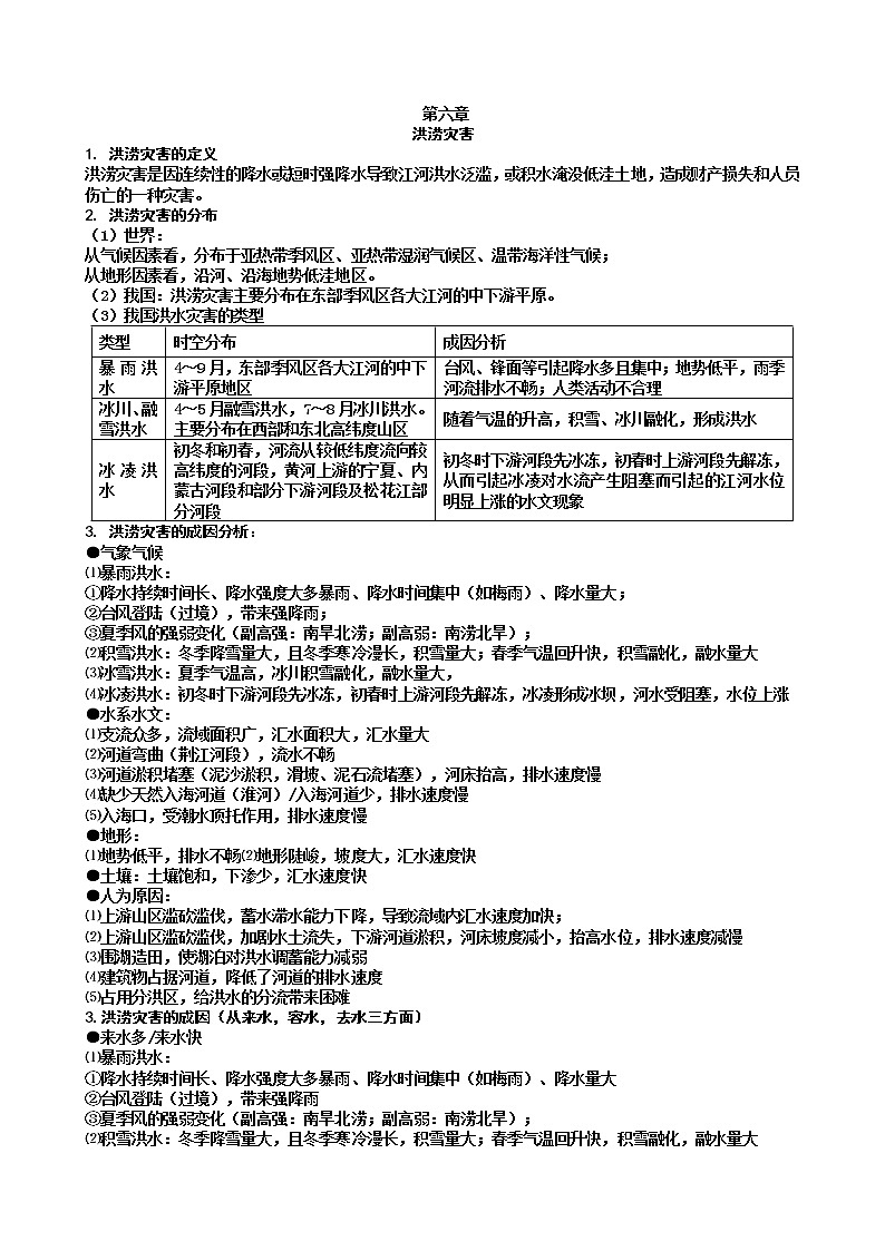 2019人教版必修一迎年终考试第六单元背诵学案第1页