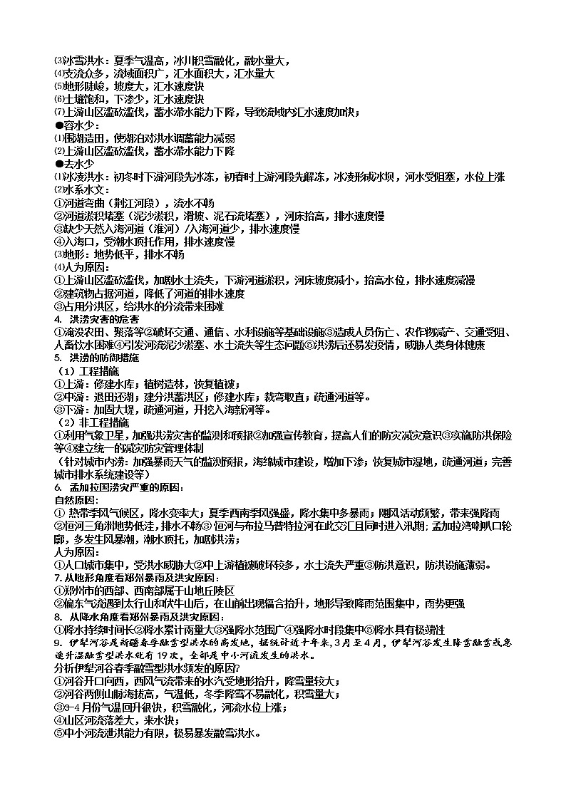 2019人教版必修一迎年终考试第六单元背诵学案第2页
