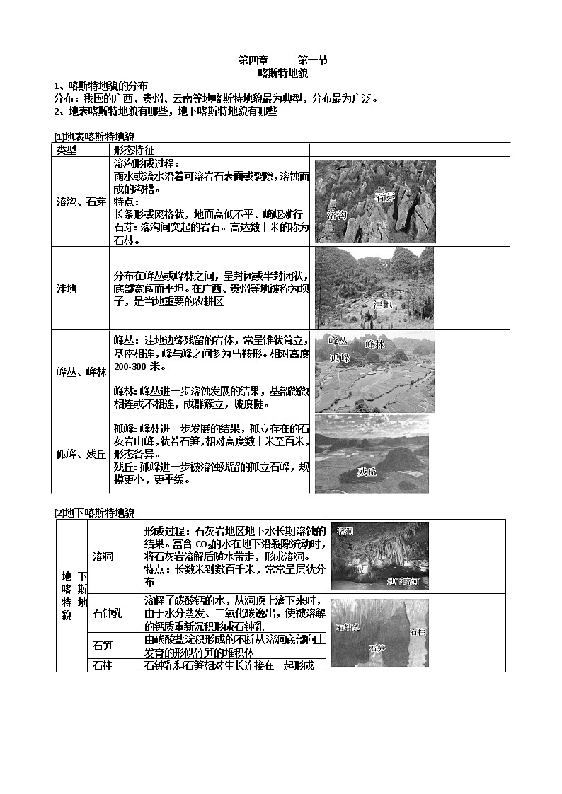 2019人教版必修一迎年终考试第四单元背诵学案第1页
