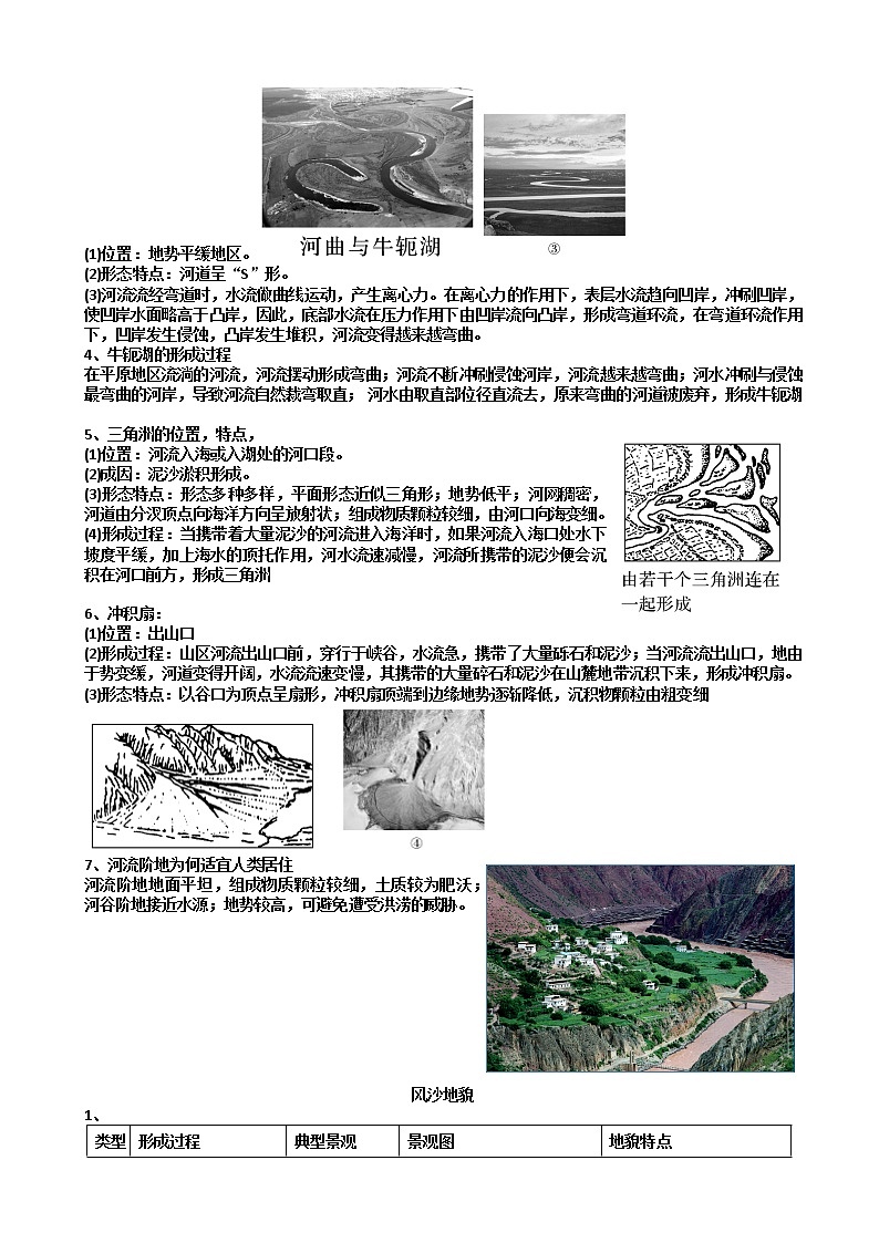 2019人教版必修一迎年终考试第四单元背诵学案第3页