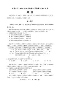 2023北京石景山区高三上学期期末考试地理试题PDF版含答案