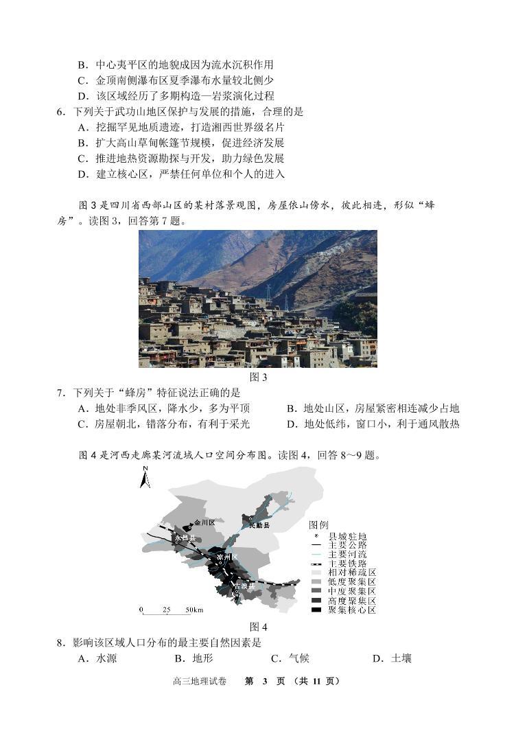 2023北京石景山区高三上学期期末考试地理试题PDF版含答案03