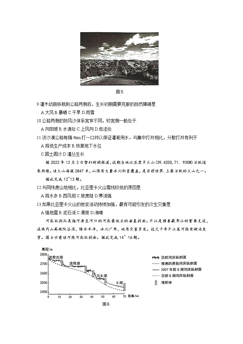 2023太原高三上学期期末考试地理含答案03