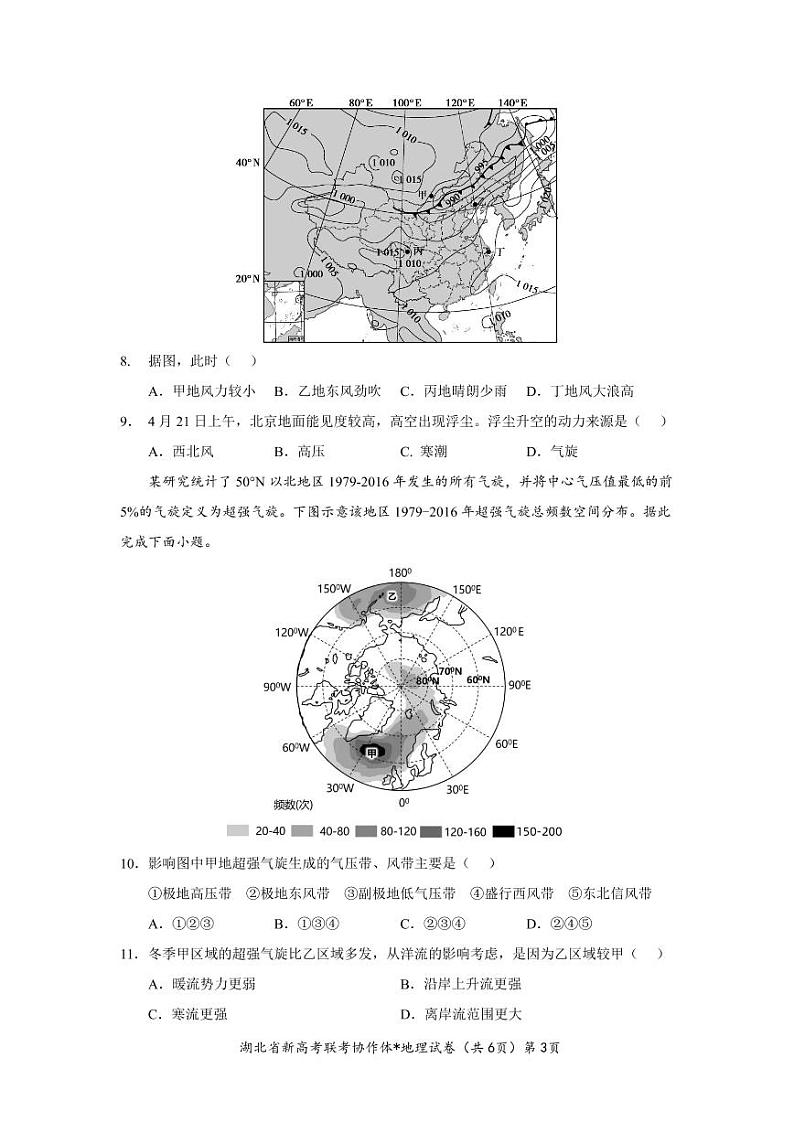 2023湖北省高三新高考联考协作体高三上学期期末考试地理PDF版含答案（可编辑）03