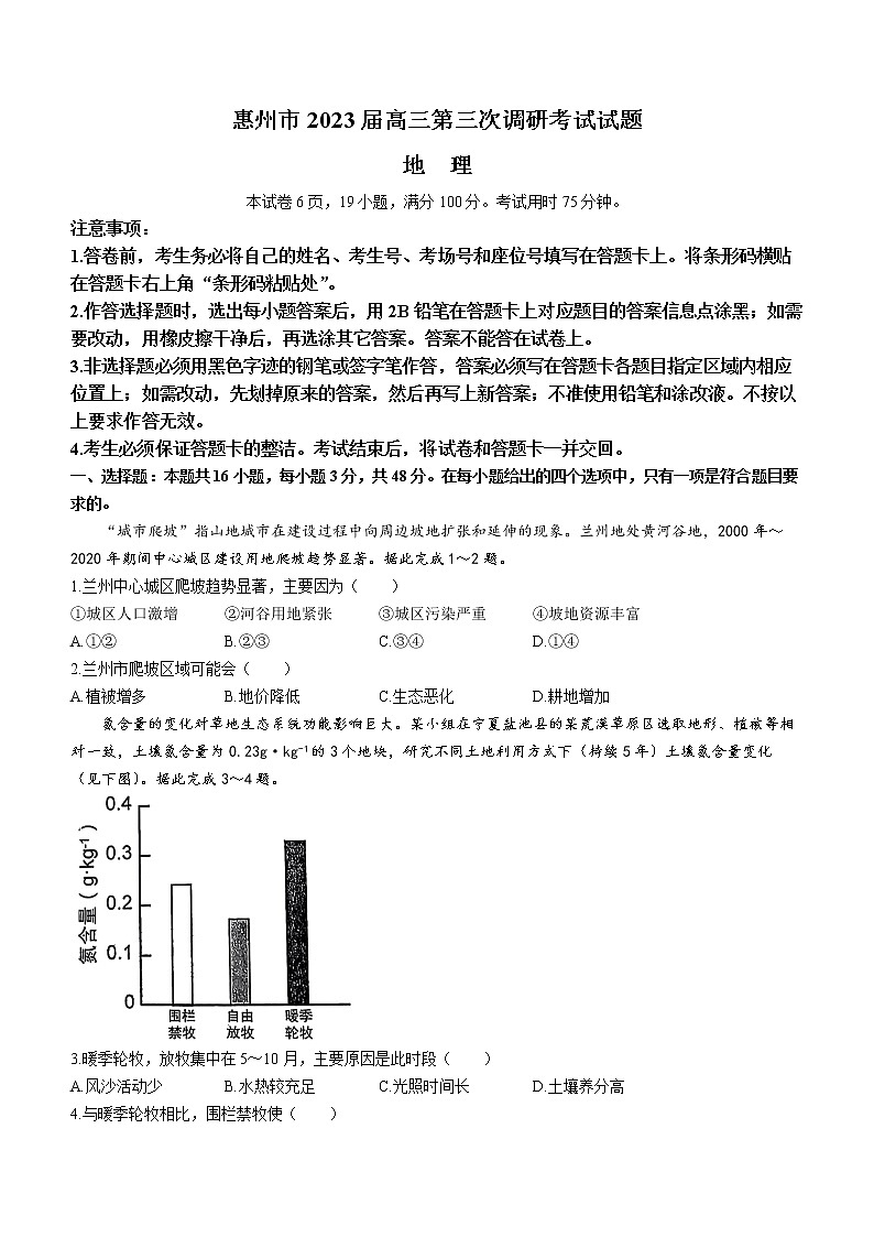 2023惠州高三下学期第三次调研考试（2月）地理含答案01