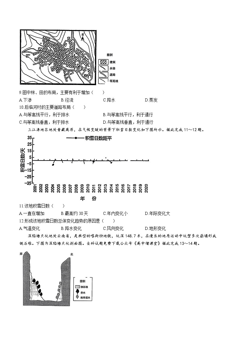 2023惠州高三下学期第三次调研考试（2月）地理含答案03