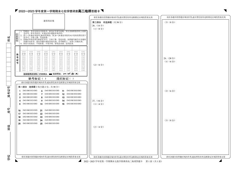 2023重庆七校（江津中学、大足中学、长寿中学、铜梁中学、合川中学、綦江中学、实验中学）高二上学期期末考试地理含答案01