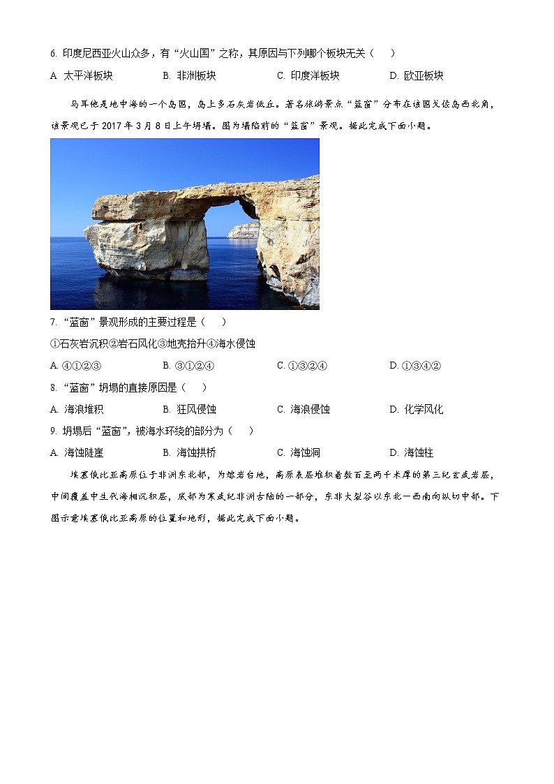 2023重庆七校（江津中学、大足中学、长寿中学、铜梁中学、合川中学、綦江中学、实验中学）高二上学期期末考试地理含答案02