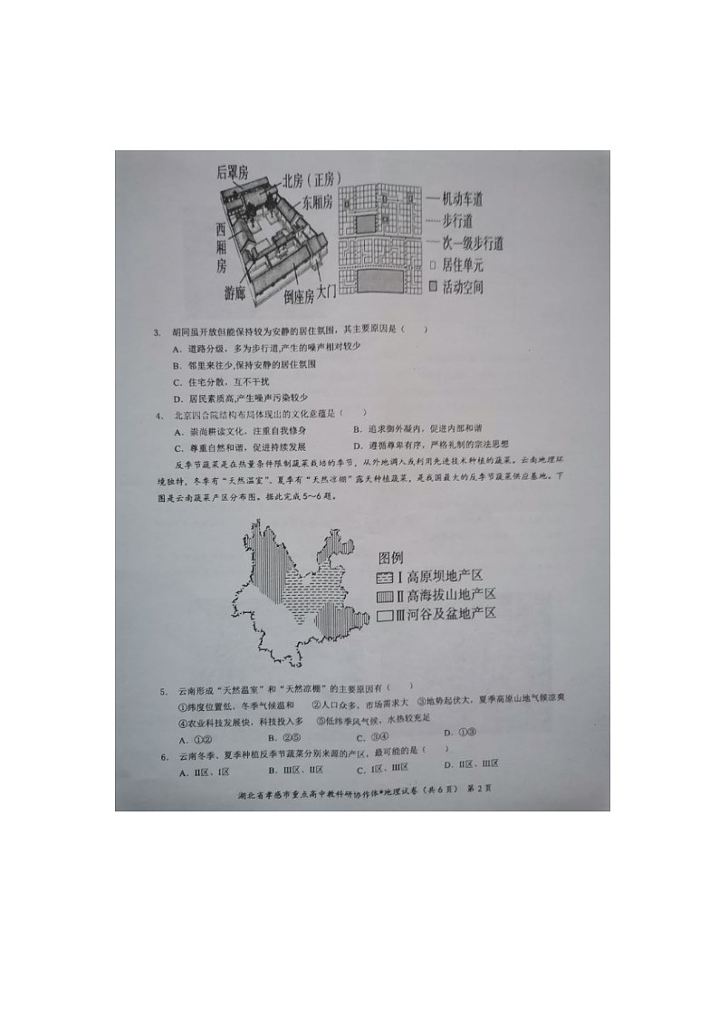 2023年湖北省孝感市高二收心考试-地理试题A第2页