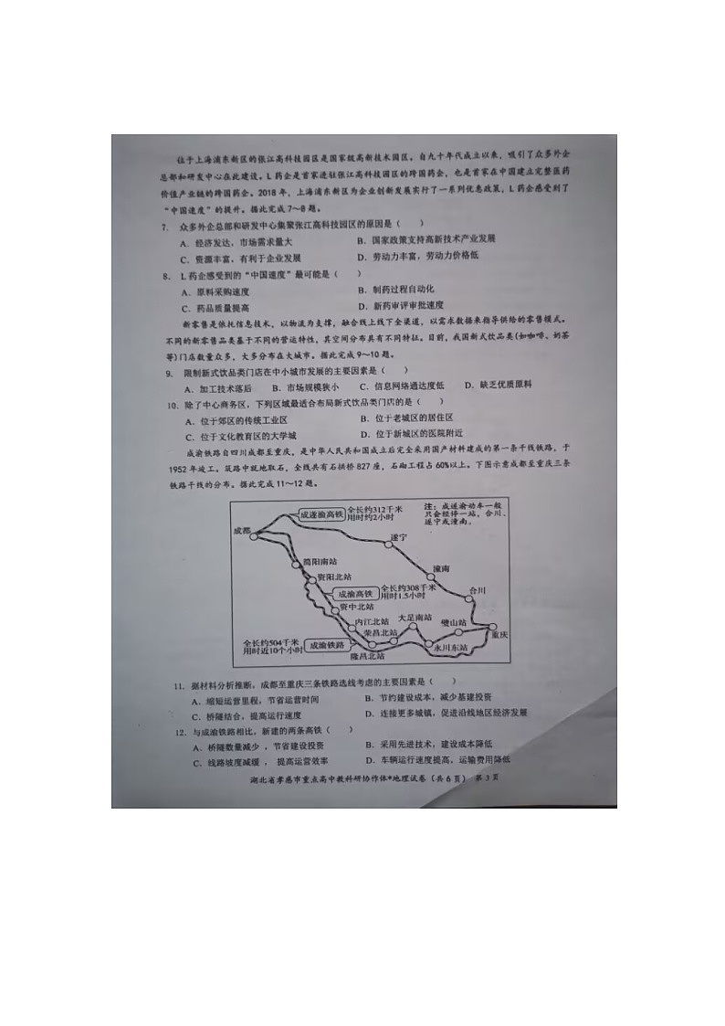 2023年湖北省孝感市高二收心考试-地理试题A第3页
