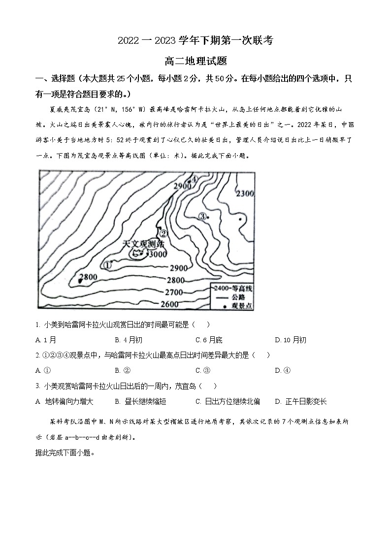 2023商丘名校高二下学期第一次联考试题（开学考试）地理含答案01