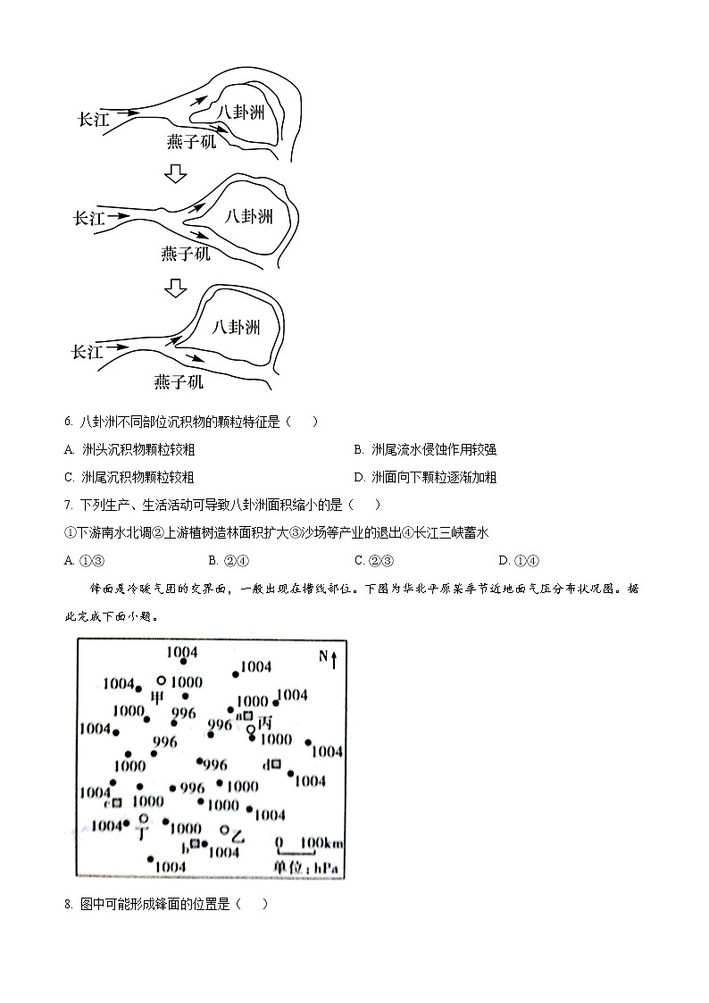 2023商丘名校高二下学期第一次联考试题（开学考试）地理含答案03