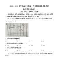 2023南通如皋高二上学期期末考试地理含答案