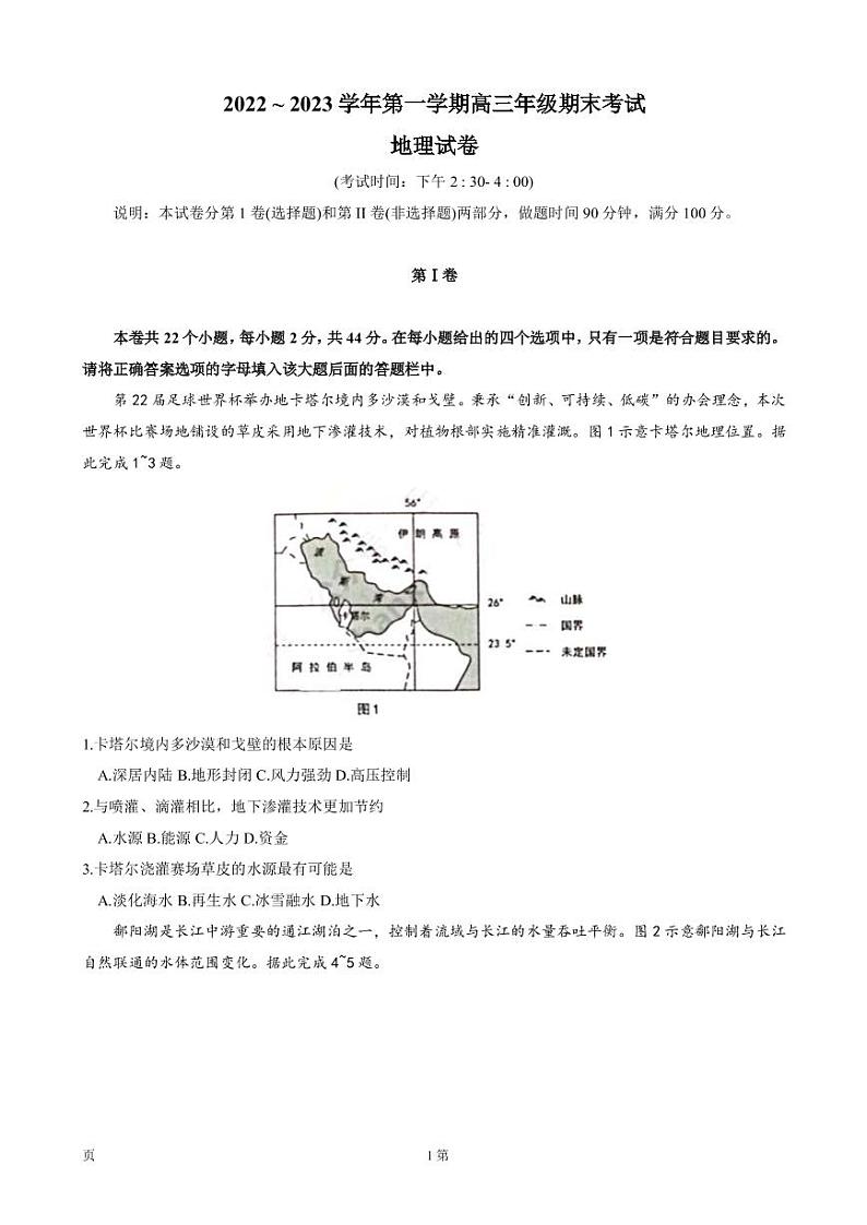 2022-2023学年山西省太原市高三上学期期末考试 地理 PDF版01