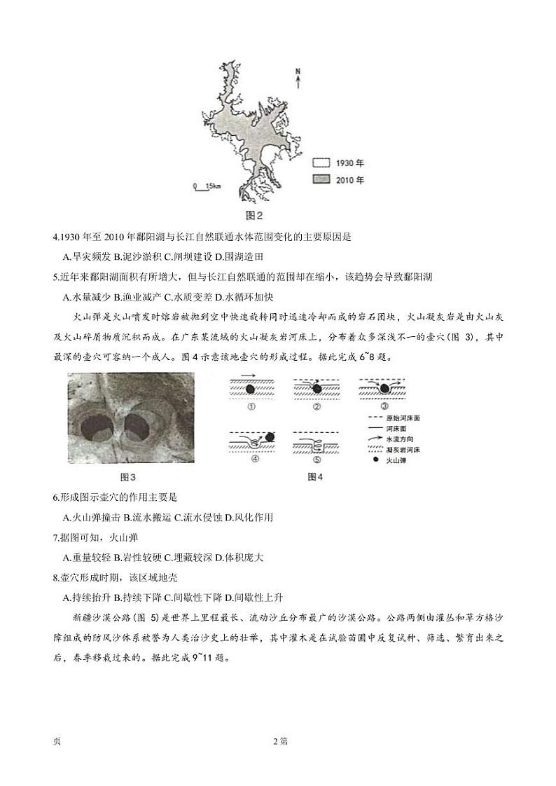2022-2023学年山西省太原市高三上学期期末考试 地理 PDF版02