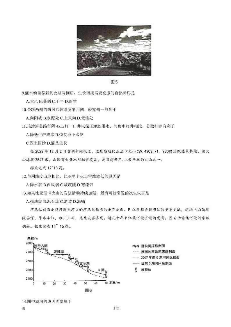 2022-2023学年山西省太原市高三上学期期末考试 地理 PDF版03