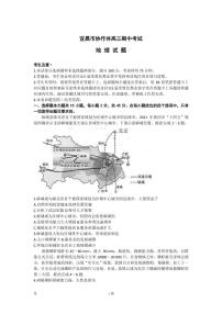 2022-2023学年湖北省宜昌市协作体高三上学期期中联考地理试题（PDF版）