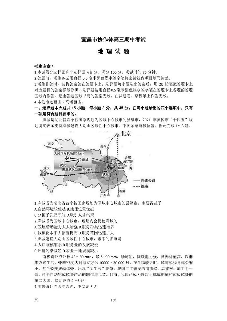 2022-2023学年湖北省宜昌市协作体高三上学期期中联考地理试题（PDF版）01