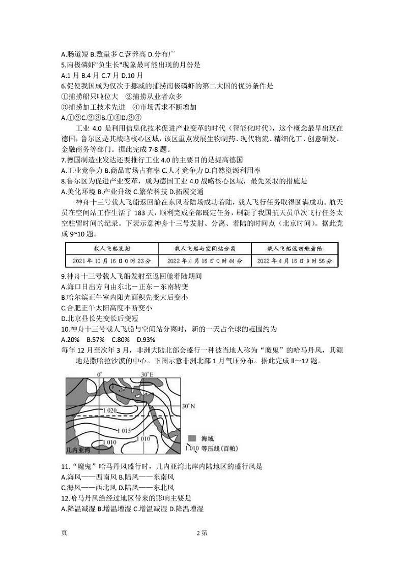 2022-2023学年湖北省宜昌市协作体高三上学期期中联考地理试题（PDF版）02