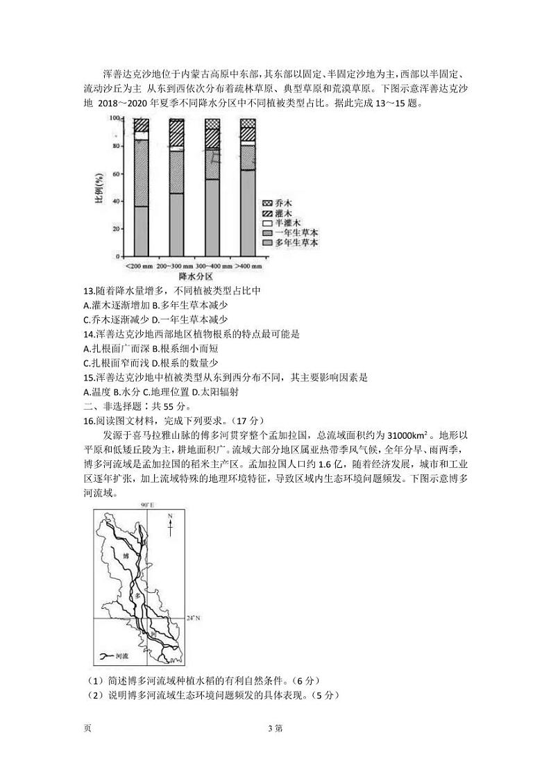 2022-2023学年湖北省宜昌市协作体高三上学期期中联考地理试题（PDF版）03