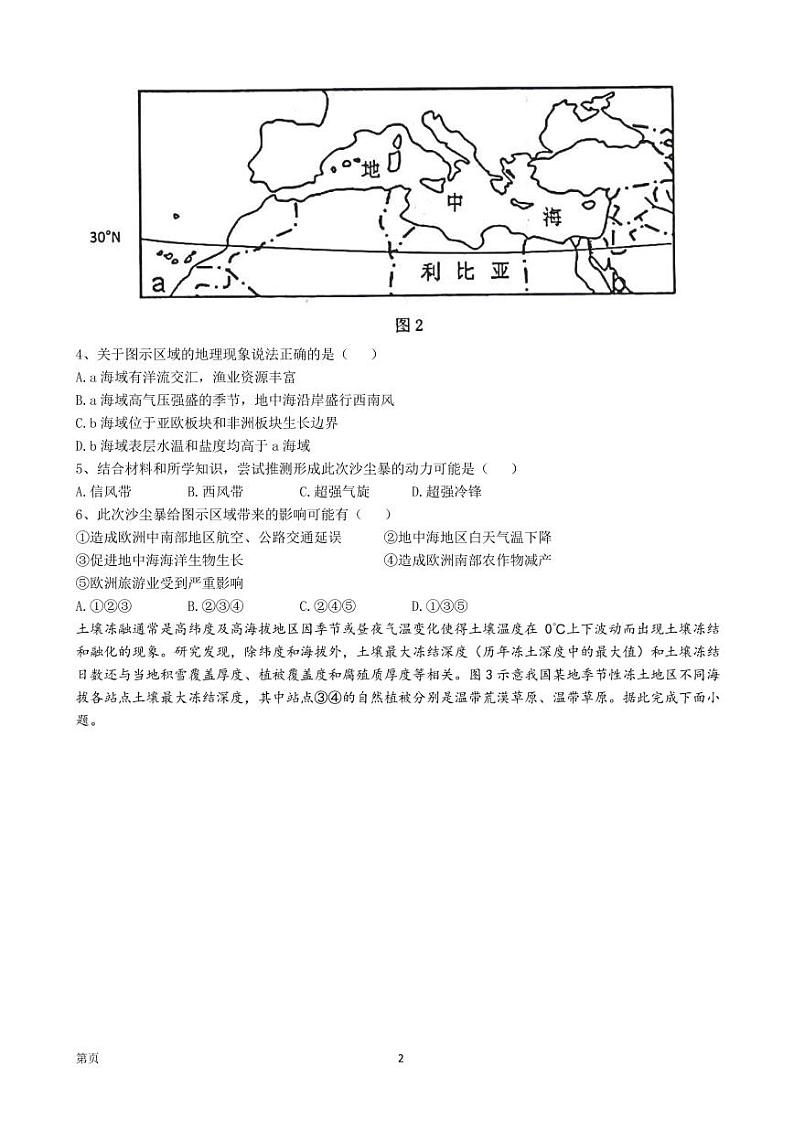 2023届湖北省孝感高中等新高考联考协作体高三上学期起点考试地理试题（PDF版）第2页
