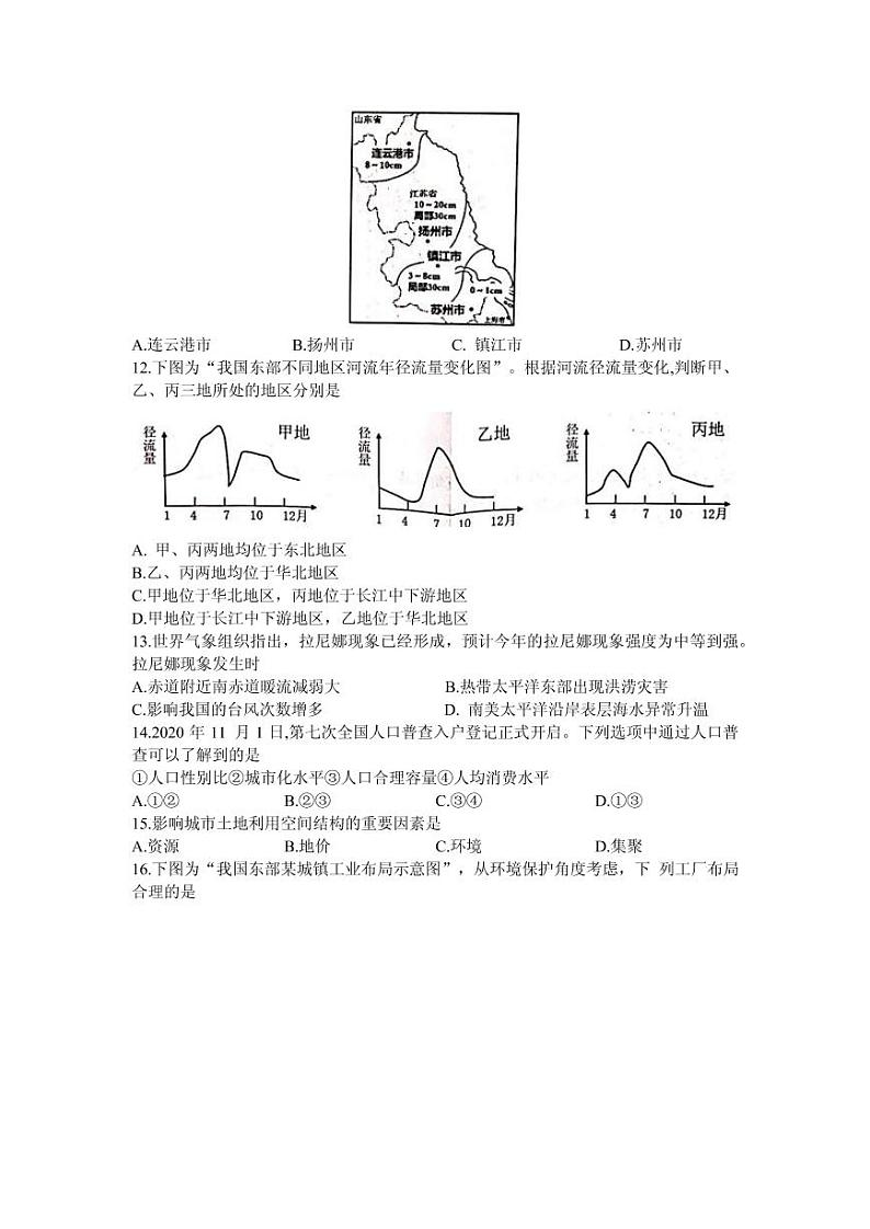 2021届上海市杨浦区高三上学期期末教学质量检测（一模）（12月）地理试题 PDF版第3页